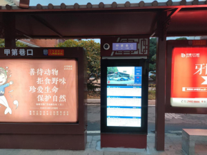 https://www.rusuusmart.com/news/5-5-inch-screen-independent-bus-stop-digital-signage/